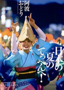 awaodori