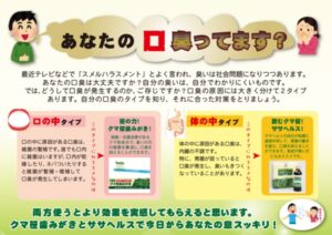 あなたの口臭ってます?